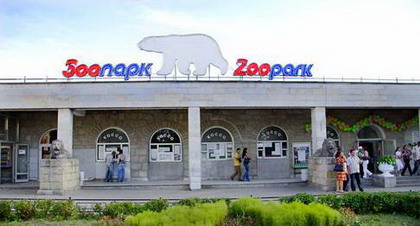 одесский зоопарк. украина