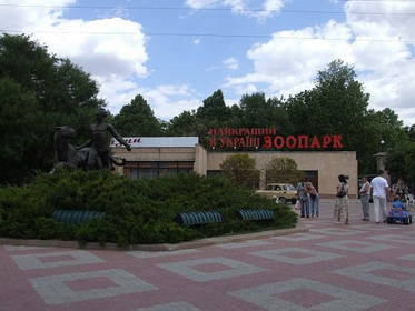 николаевский зоопарк